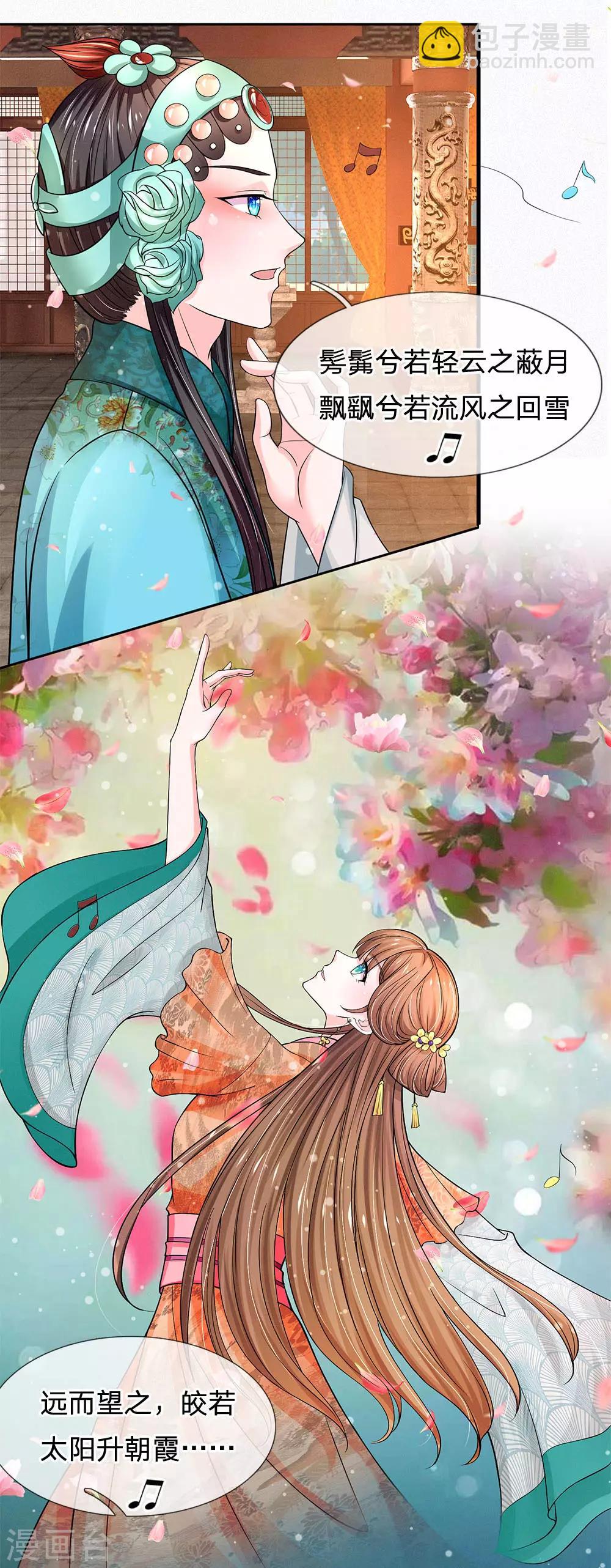 系統逼我做皇后 - 第230話 洛婕妤深藏不露啊 - 1