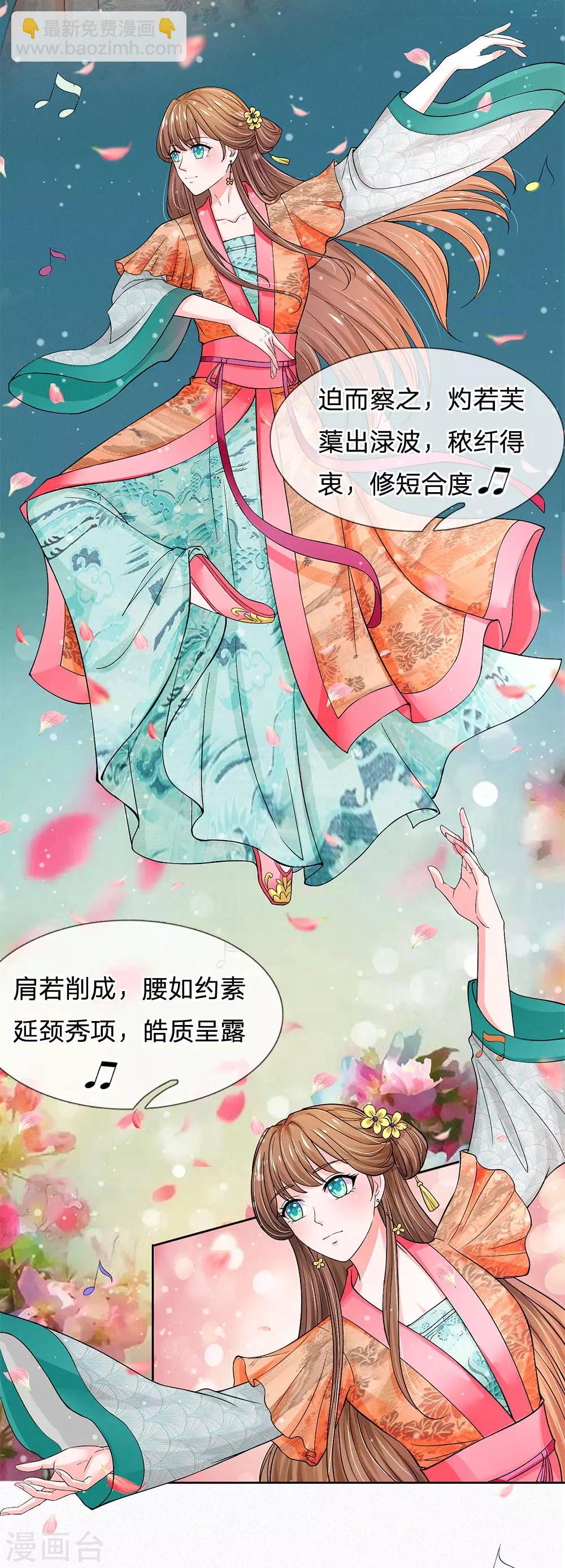 系統逼我做皇后 - 第230話 洛婕妤深藏不露啊 - 2