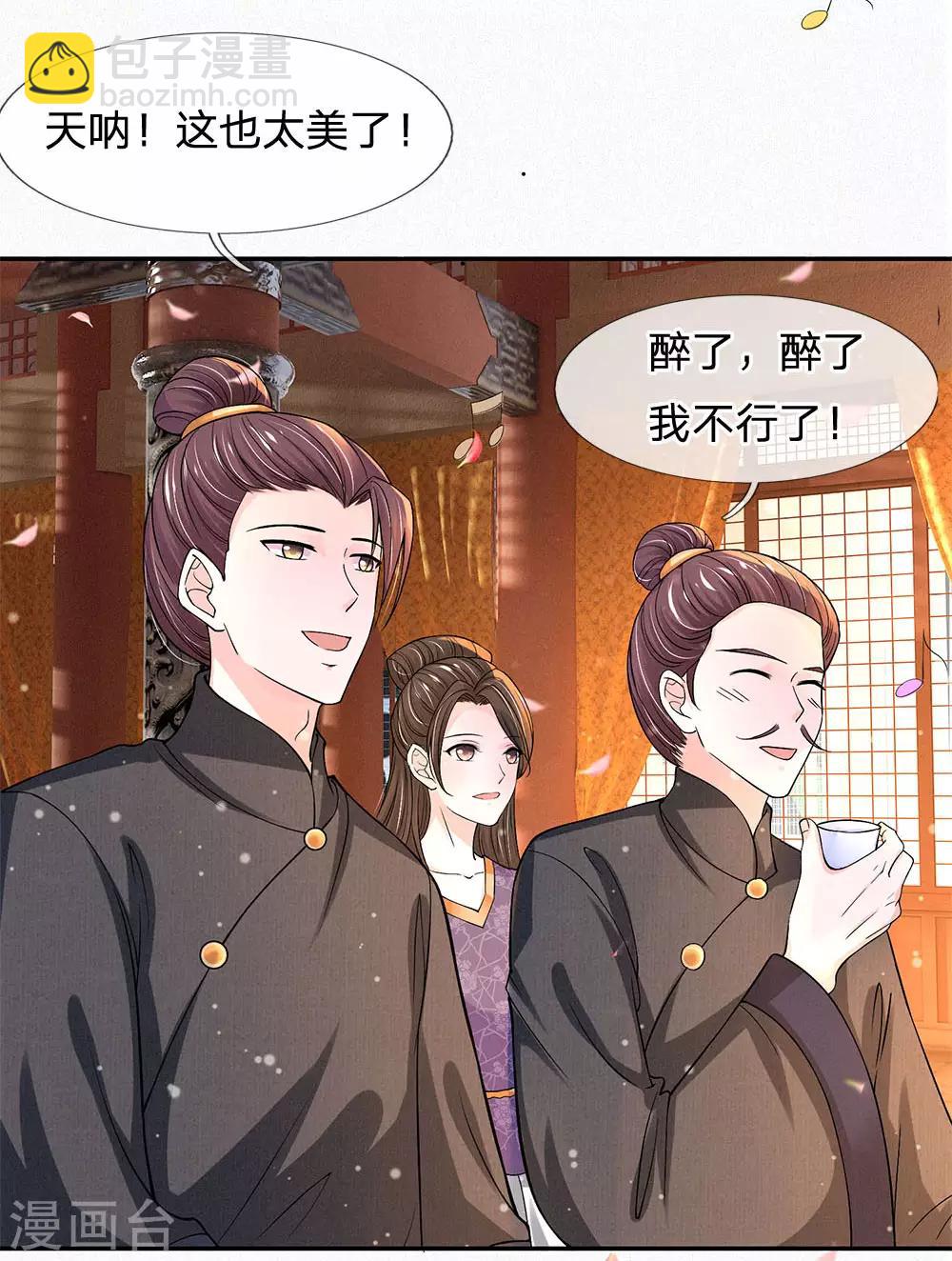 系統逼我做皇后 - 第230話 洛婕妤深藏不露啊 - 3