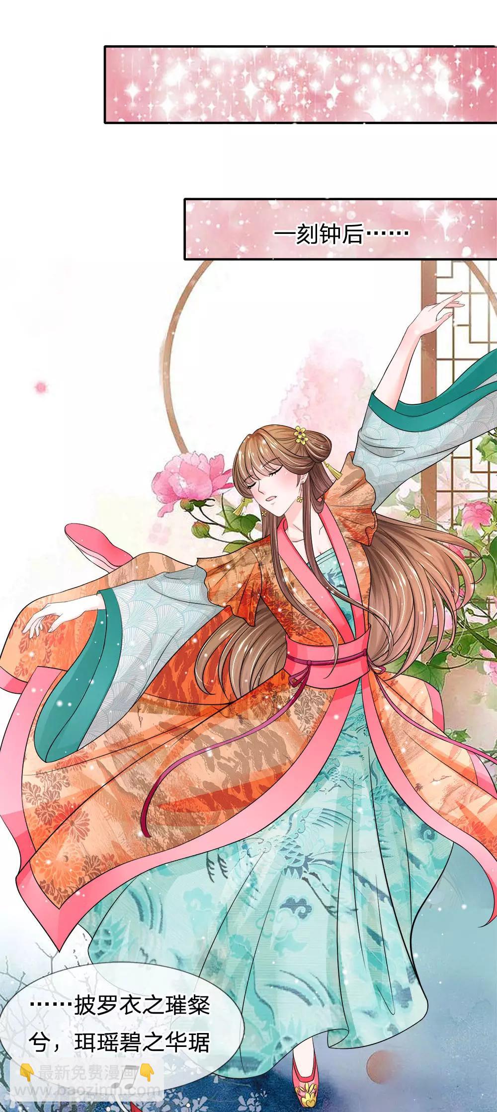 系統逼我做皇后 - 第230話 洛婕妤深藏不露啊 - 1