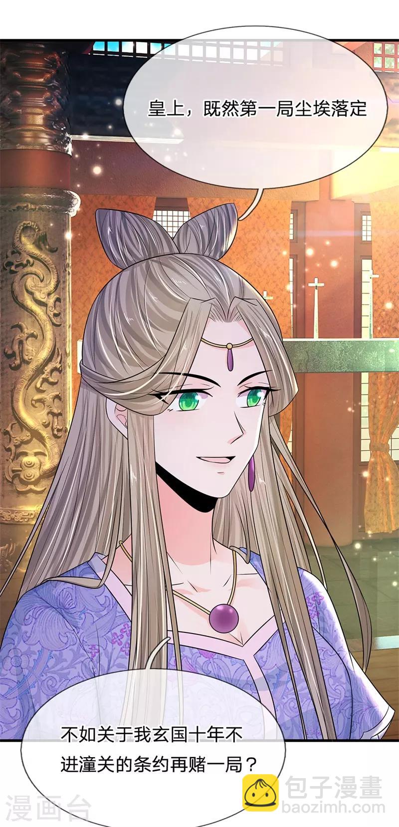 系統逼我做皇后 - 第232話 這局不能輸 - 2