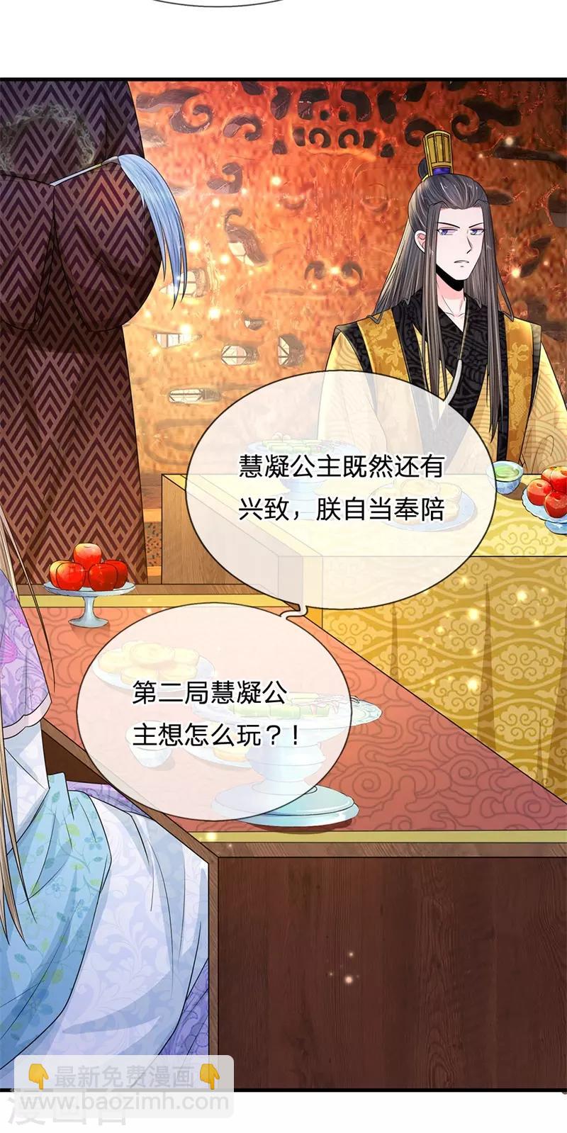 系統逼我做皇后 - 第232話 這局不能輸 - 3