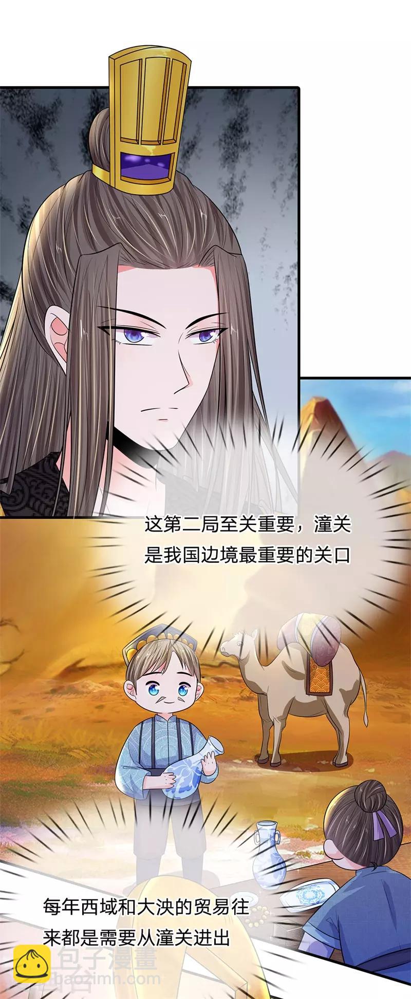 系統逼我做皇后 - 第232話 這局不能輸 - 1