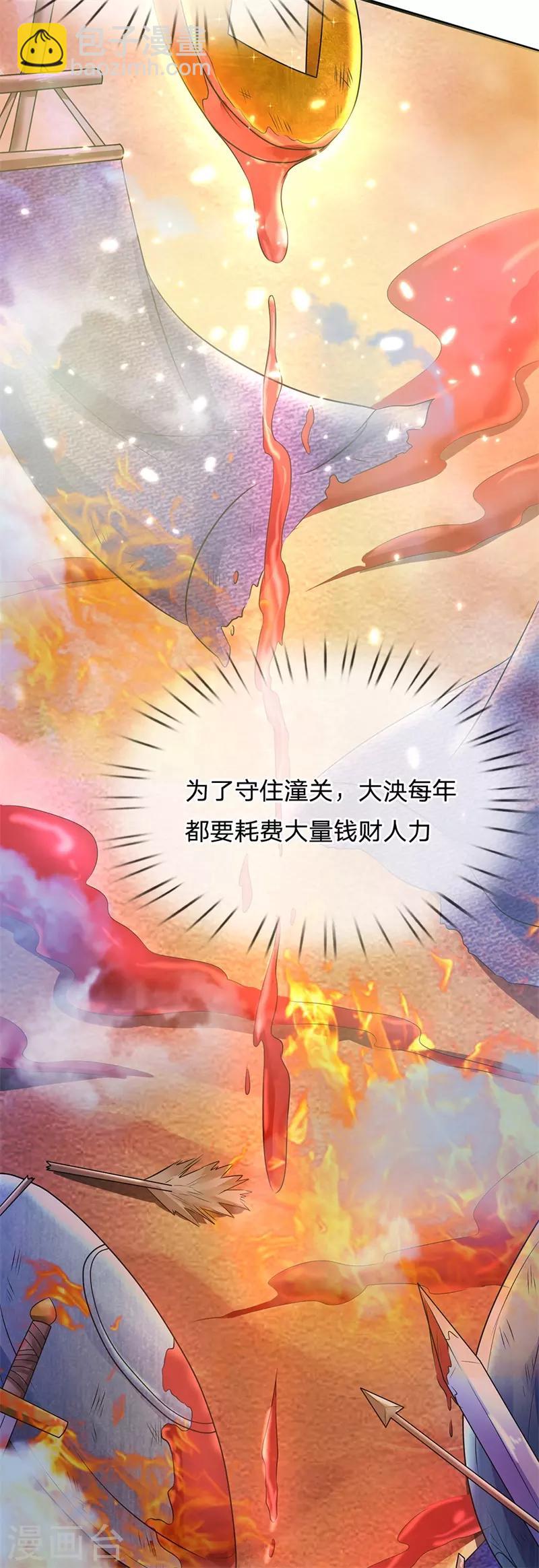 系統逼我做皇后 - 第232話 這局不能輸 - 2