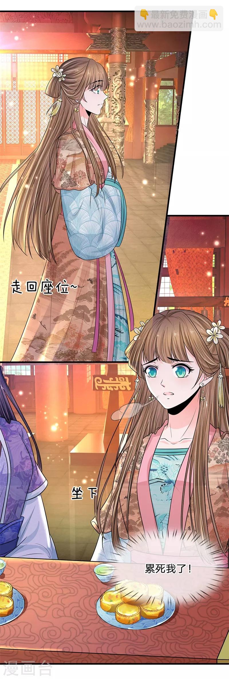 系統逼我做皇后 - 第232話 這局不能輸 - 3