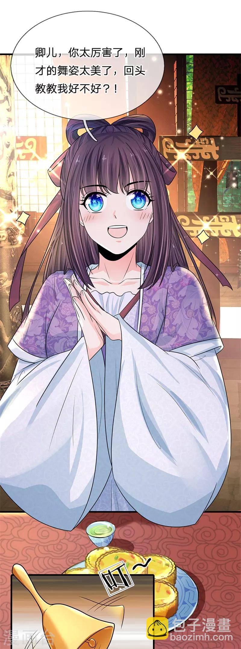 系統逼我做皇后 - 第232話 這局不能輸 - 1