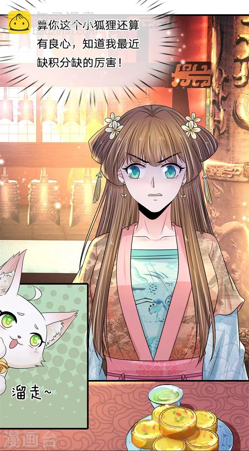 系統逼我做皇后 - 第232話 這局不能輸 - 3