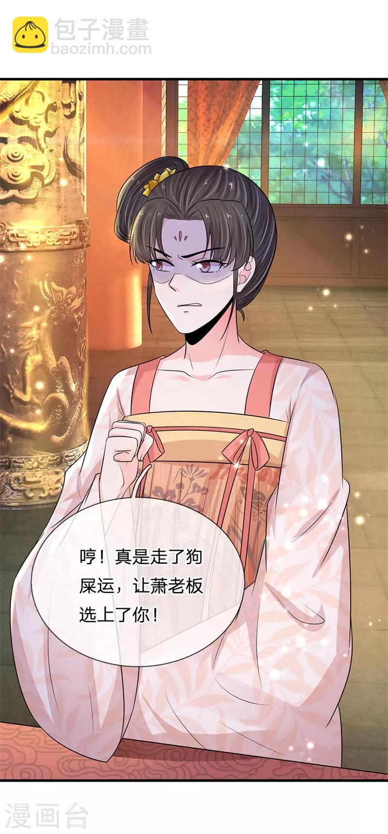 系統逼我做皇后 - 第232話 這局不能輸 - 3