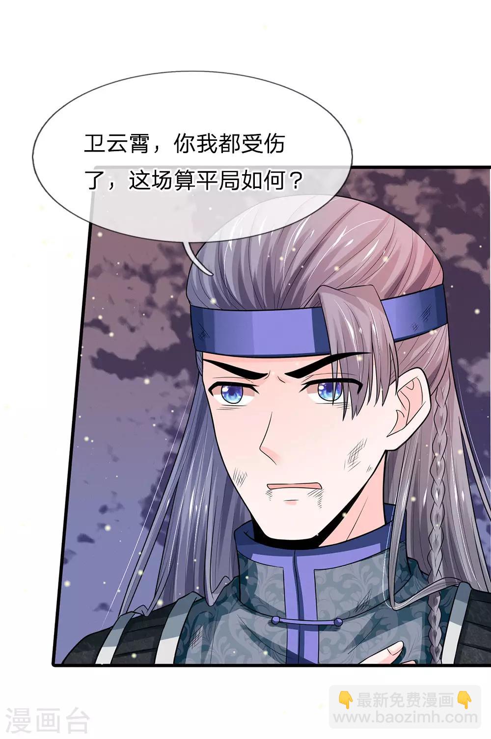 系統逼我做皇后 - 第234話 不相伯仲 - 3