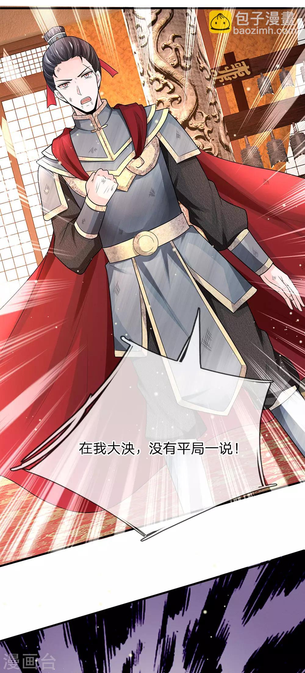 系統逼我做皇后 - 第234話 不相伯仲 - 4