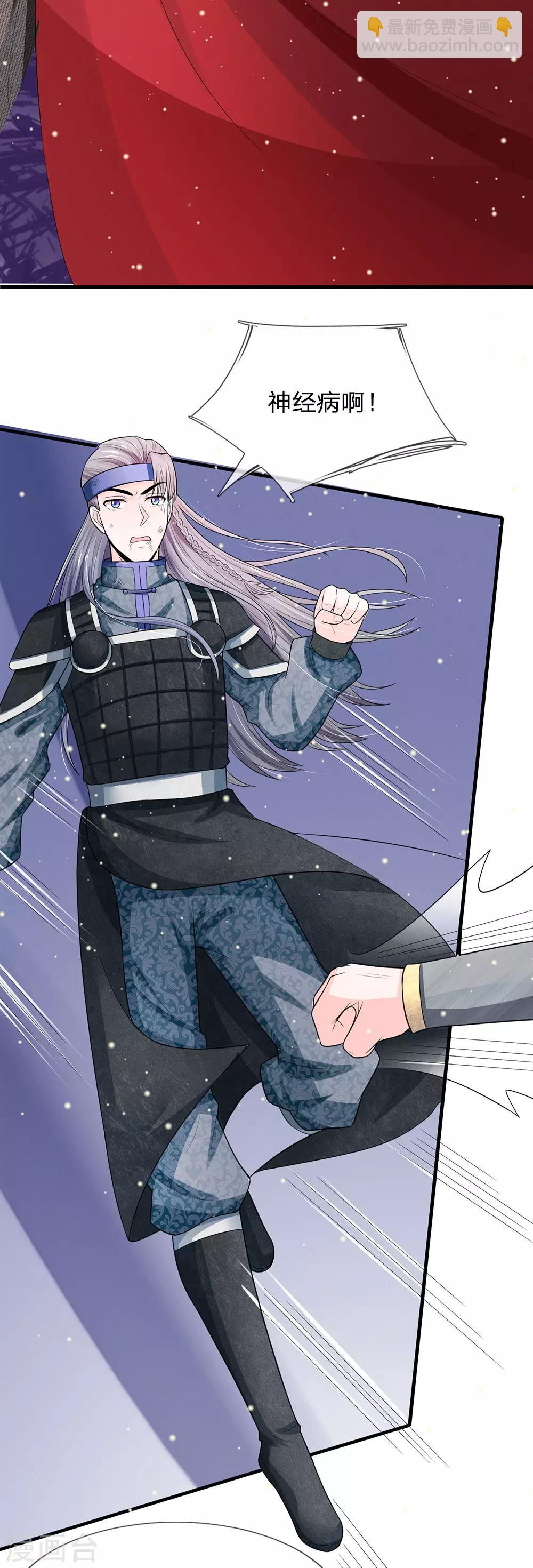 系統逼我做皇后 - 第234話 不相伯仲 - 6