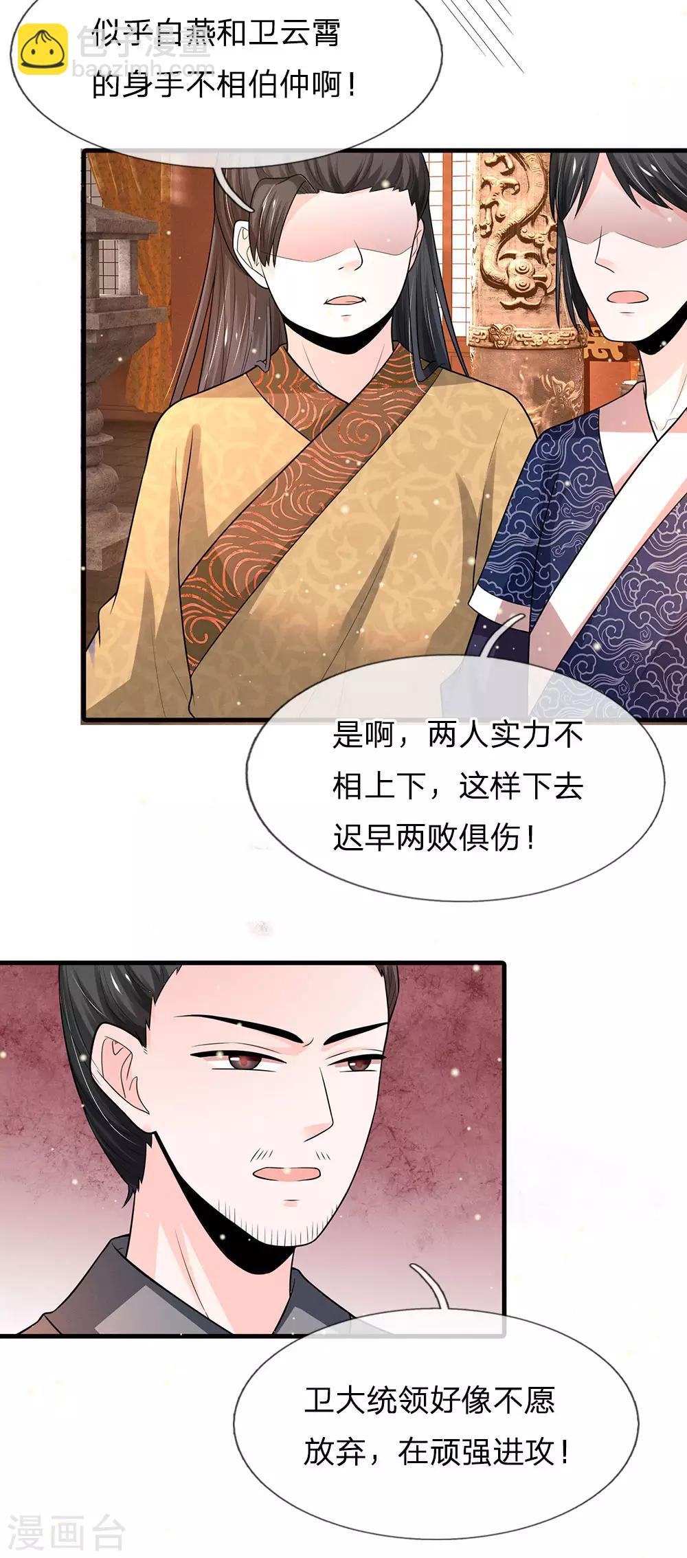 系統逼我做皇后 - 第234話 不相伯仲 - 1