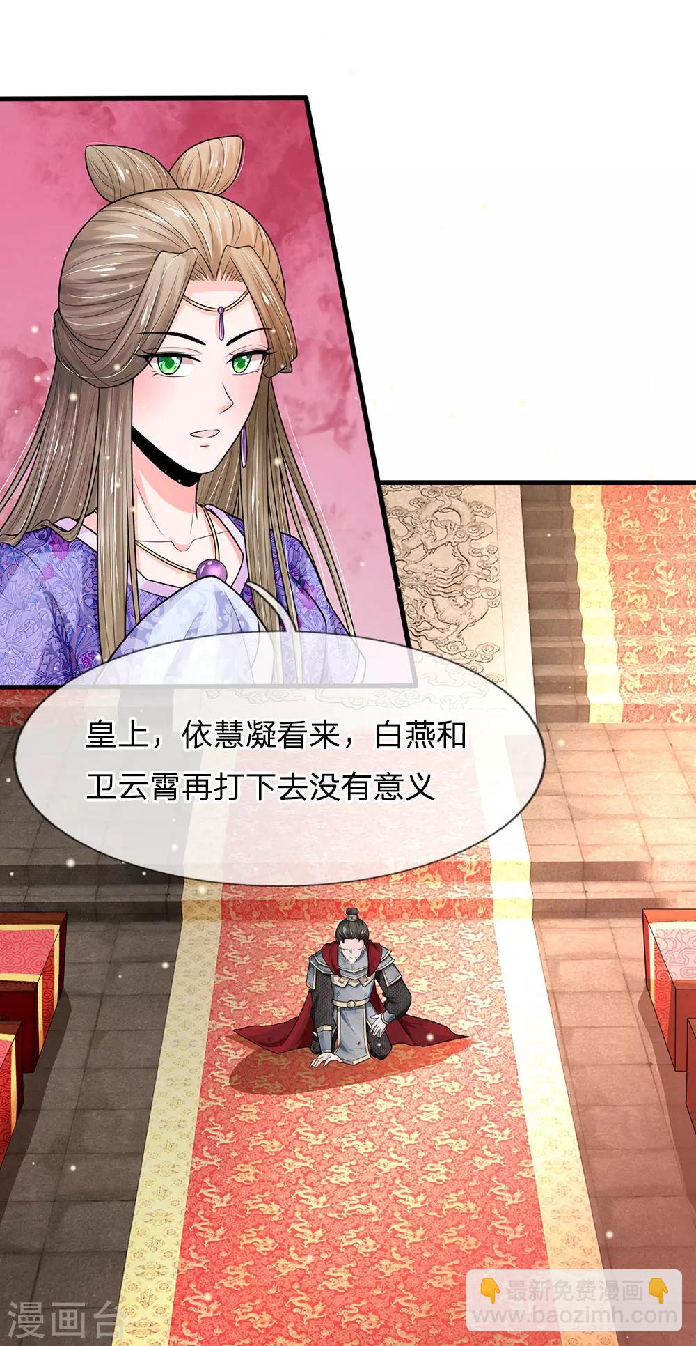 系統逼我做皇后 - 第234話 不相伯仲 - 4