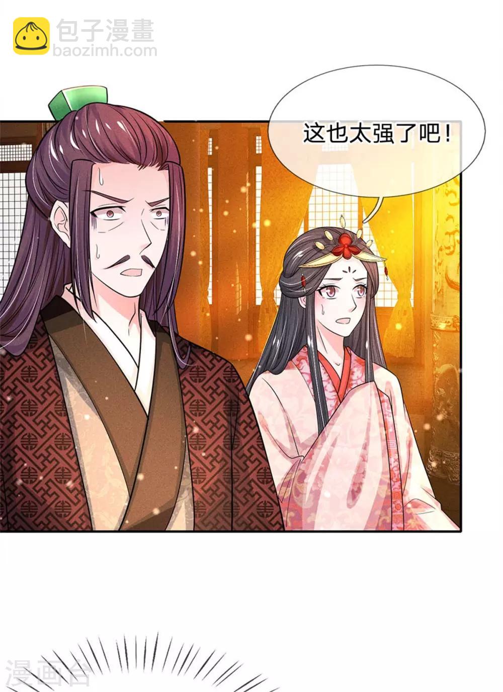 系統逼我做皇后 - 第236話 不自量力 - 4