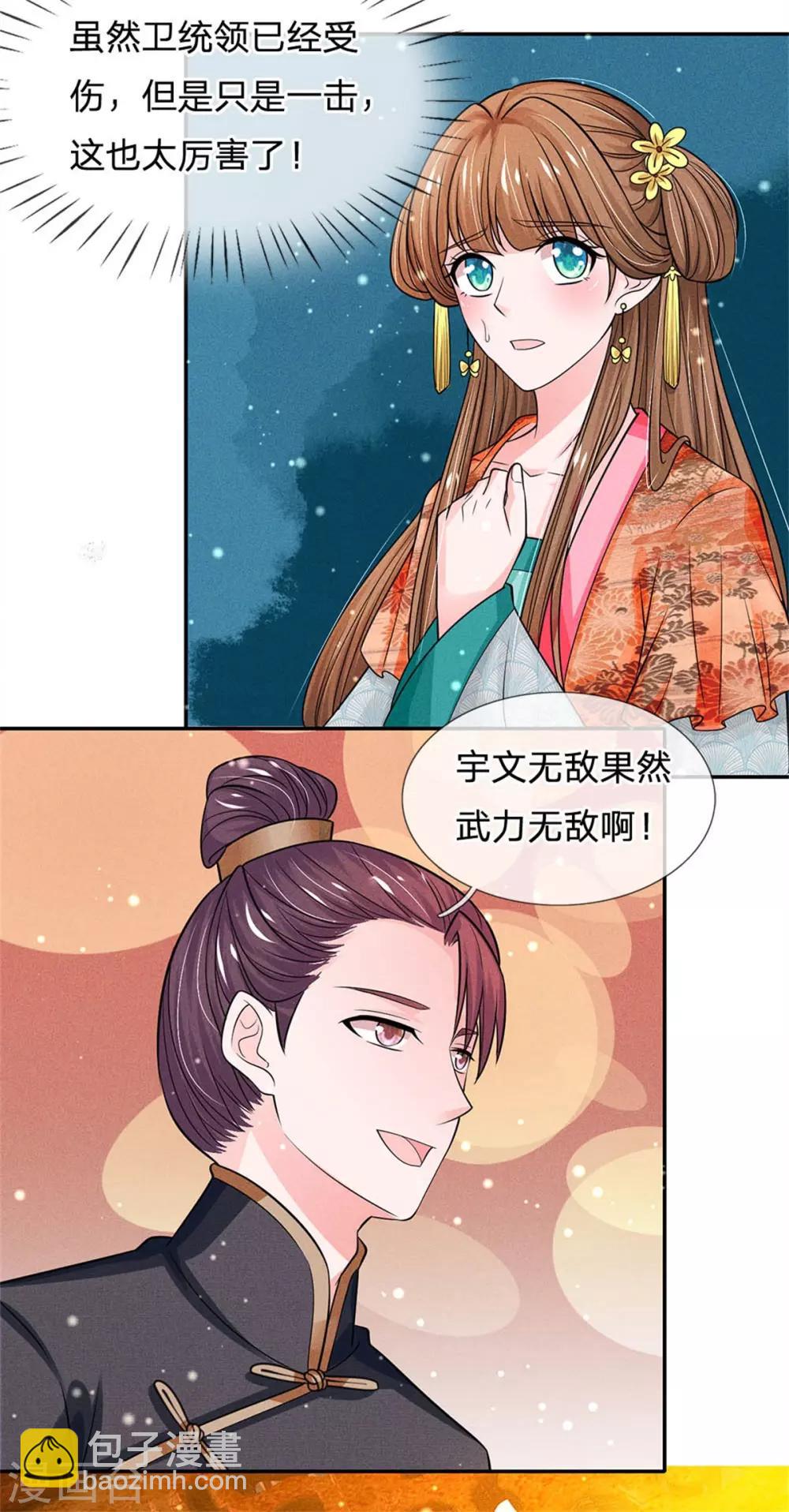 系統逼我做皇后 - 第236話 不自量力 - 1
