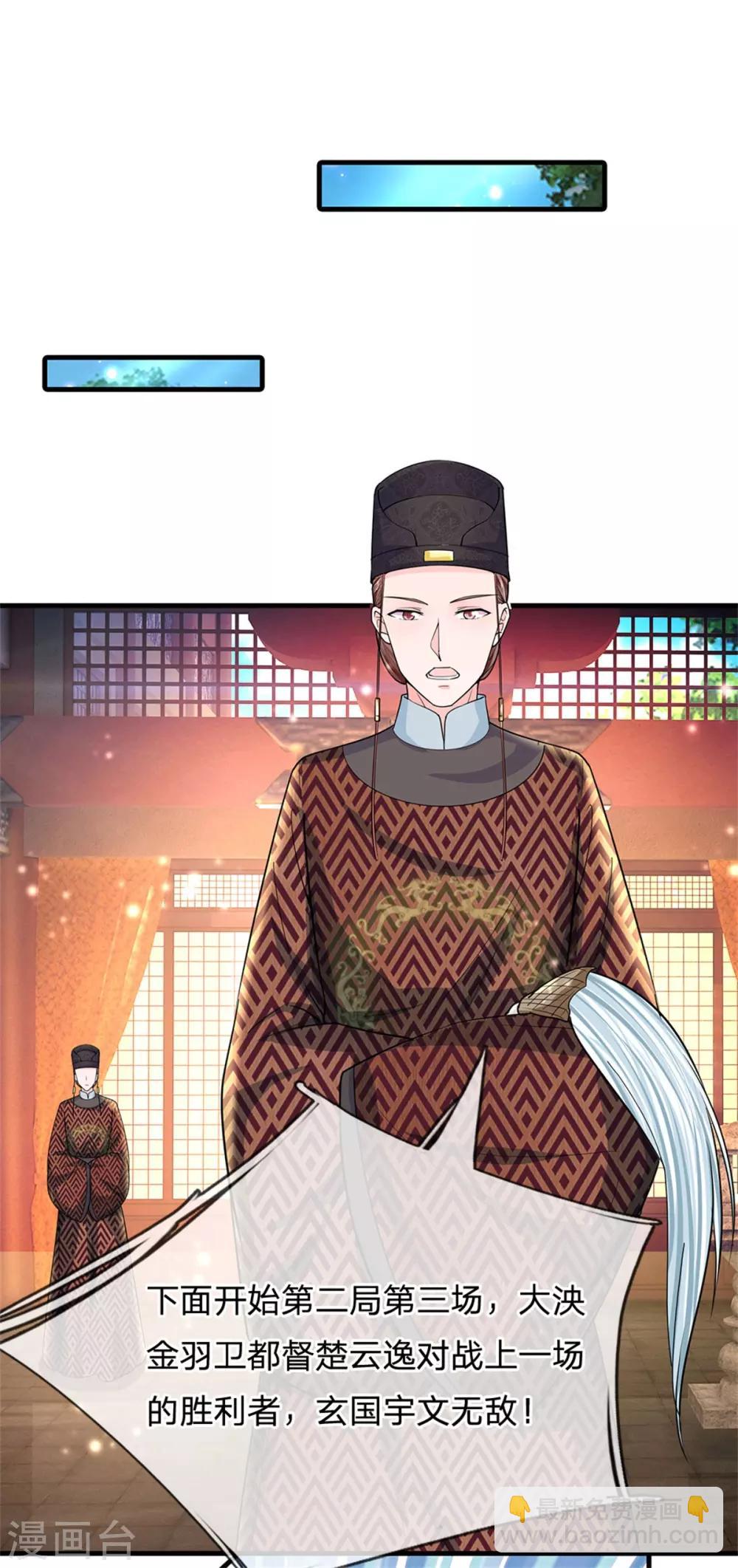 系統逼我做皇后 - 第236話 不自量力 - 3