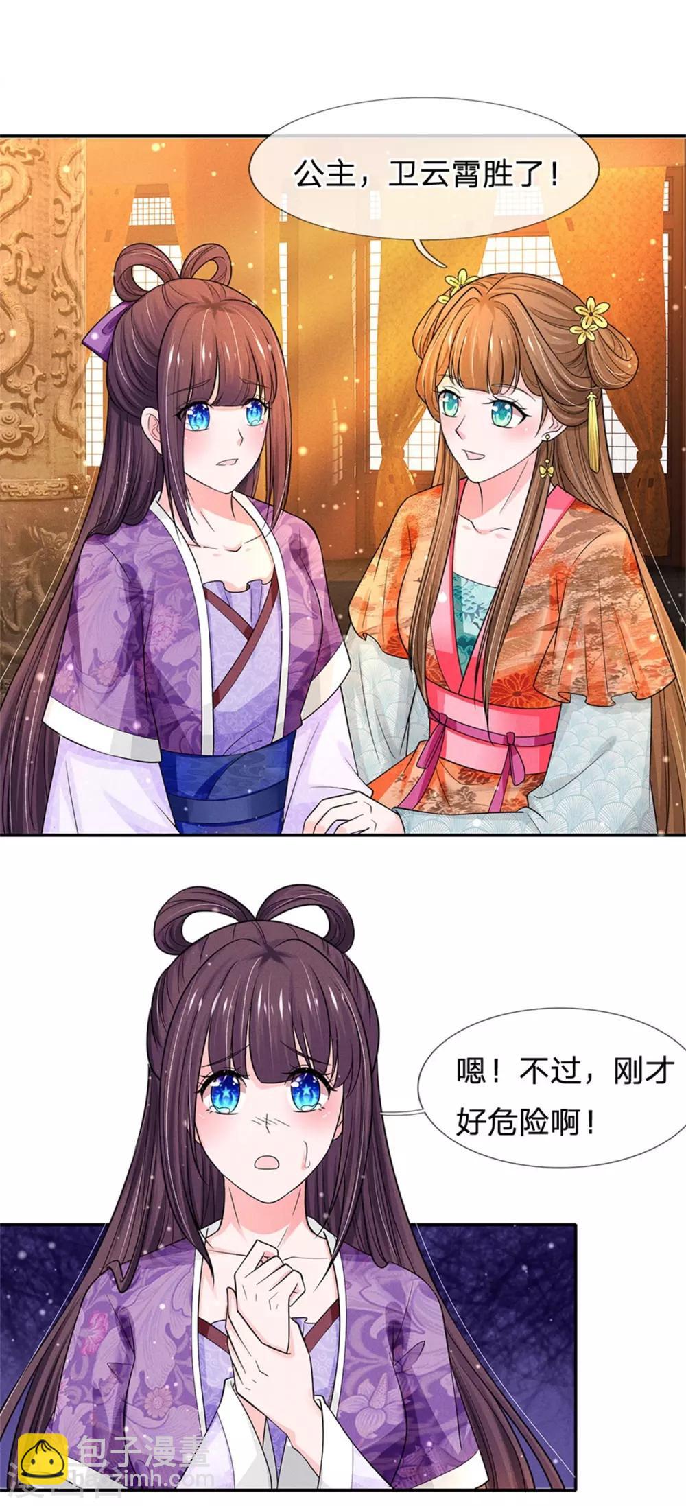 系統逼我做皇后 - 第236話 不自量力 - 3