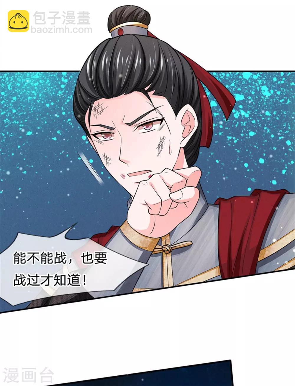 系統逼我做皇后 - 第236話 不自量力 - 3