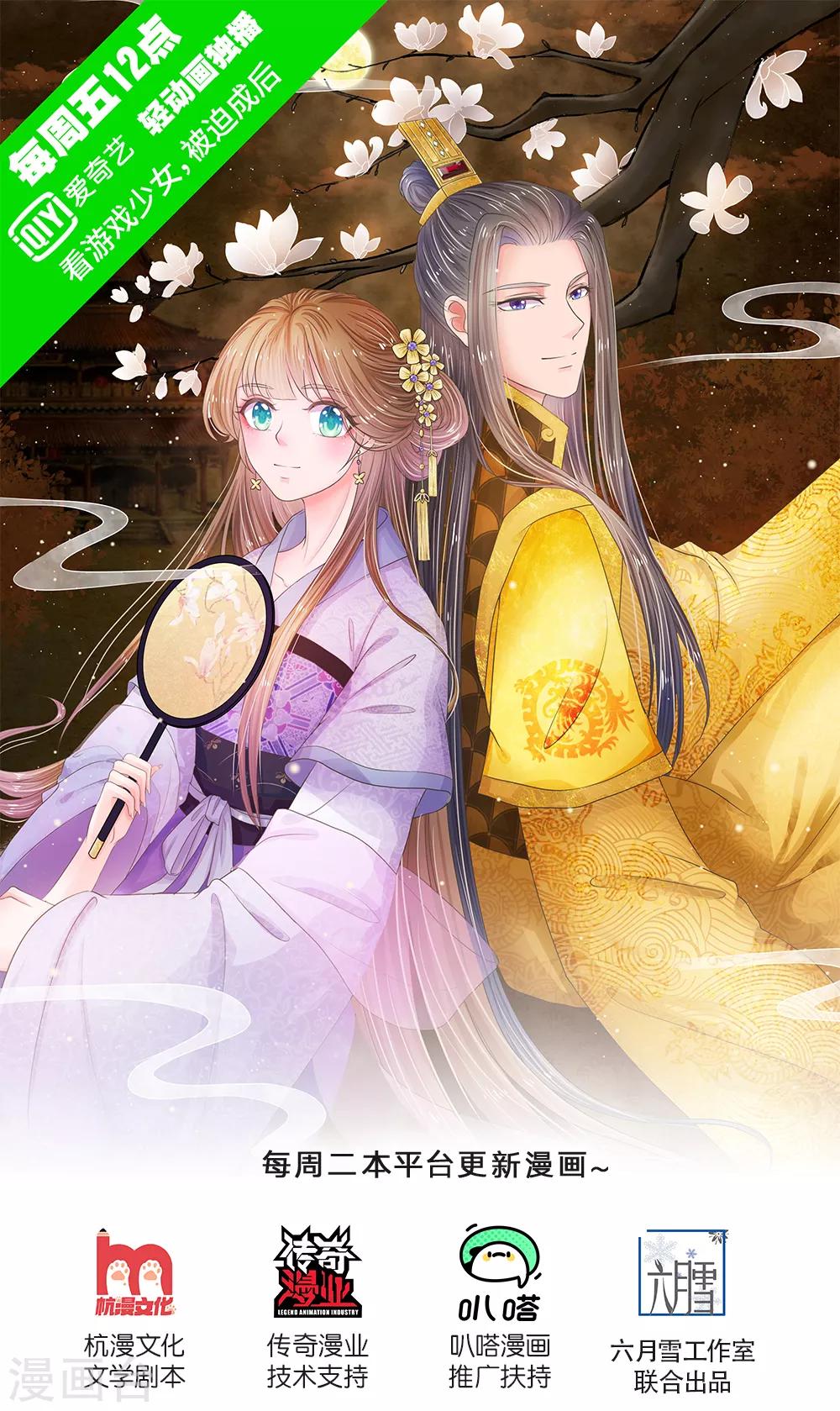 系統逼我做皇后 - 第238話 合適的時機 - 1