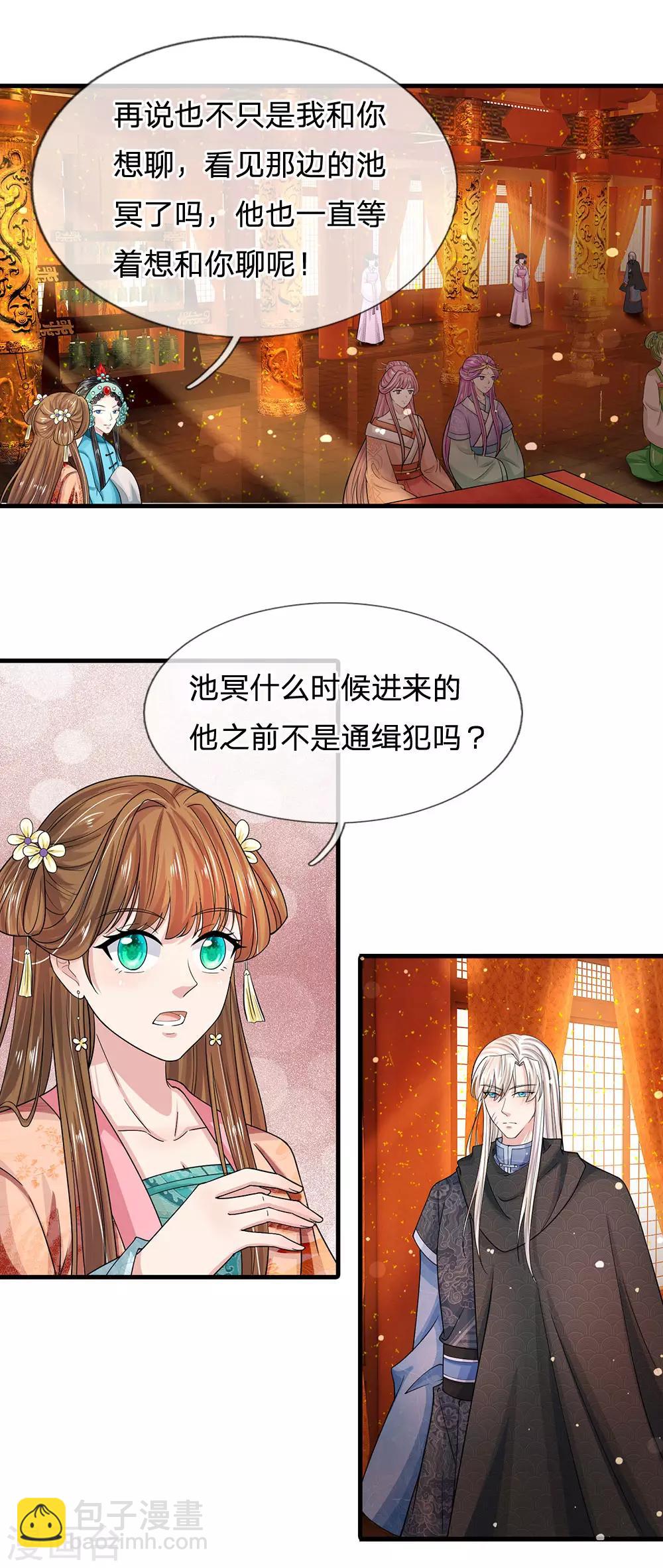 系統逼我做皇后 - 第238話 合適的時機 - 3