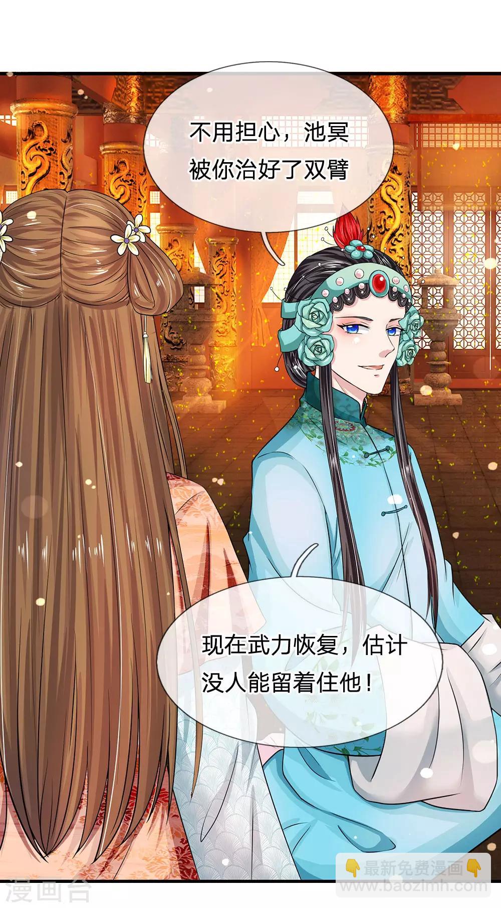 系統逼我做皇后 - 第238話 合適的時機 - 4