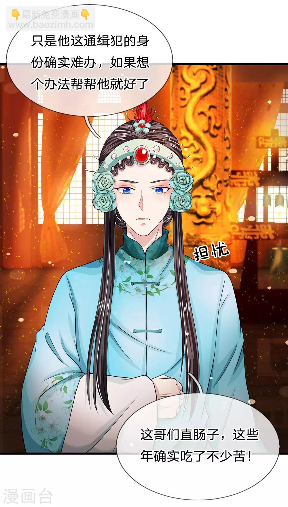 系統逼我做皇后 - 第238話 合適的時機 - 1