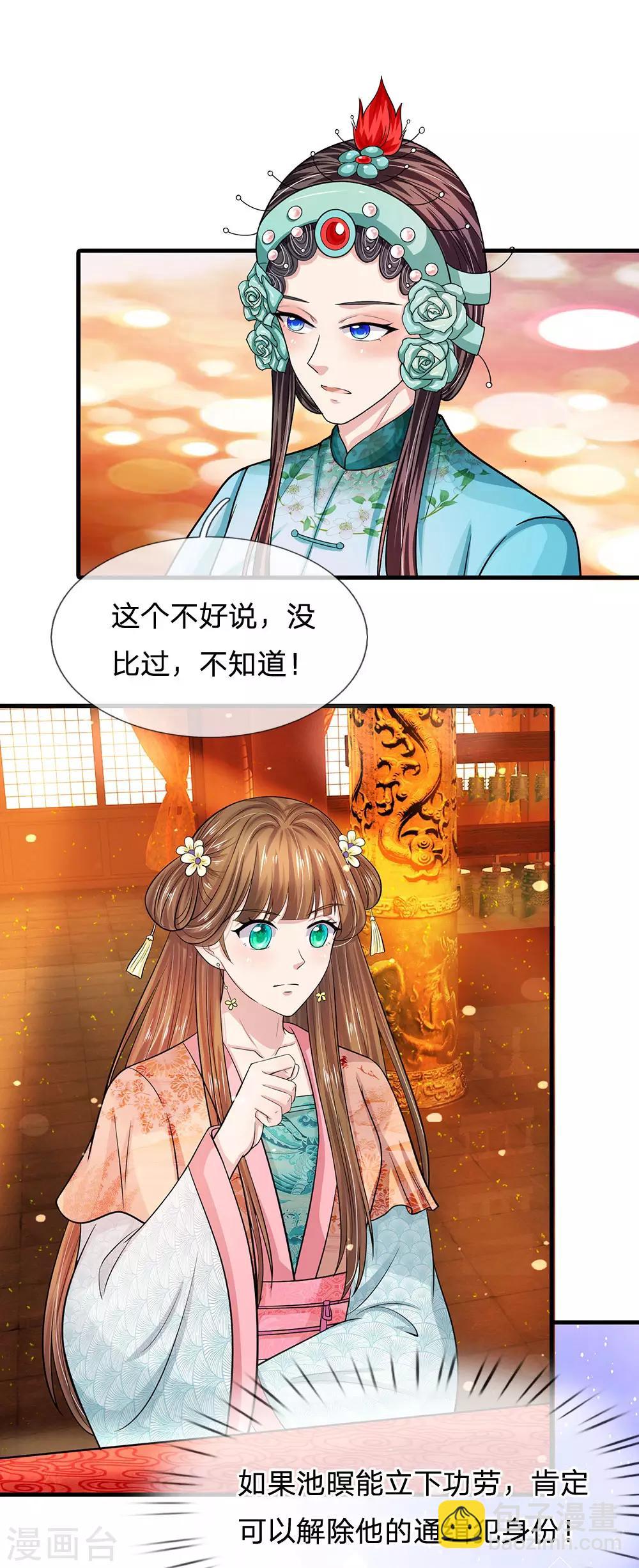 系統逼我做皇后 - 第238話 合適的時機 - 3