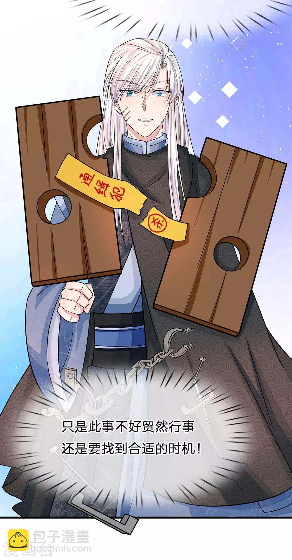 系統逼我做皇后 - 第238話 合適的時機 - 4