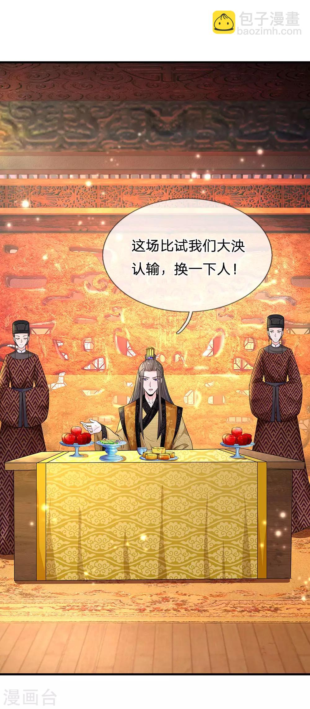 系統逼我做皇后 - 第238話 合適的時機 - 3