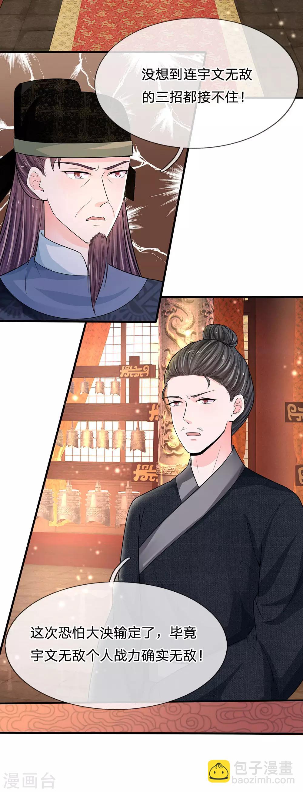 系統逼我做皇后 - 第238話 合適的時機 - 1