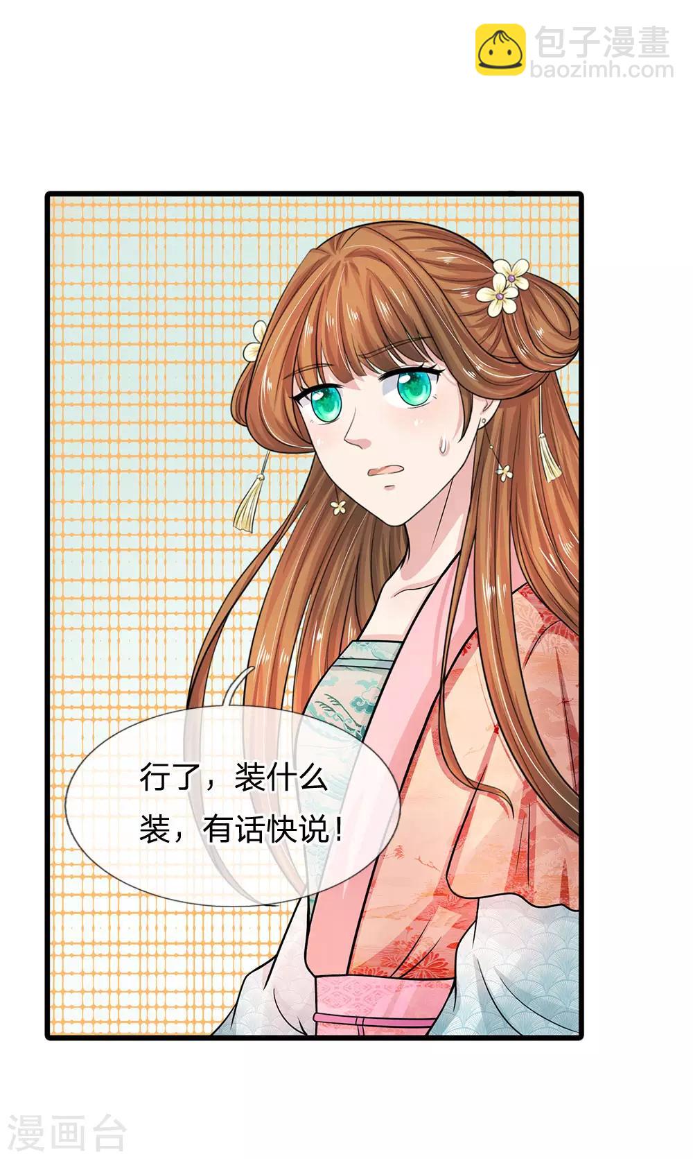 系統逼我做皇后 - 第238話 合適的時機 - 1