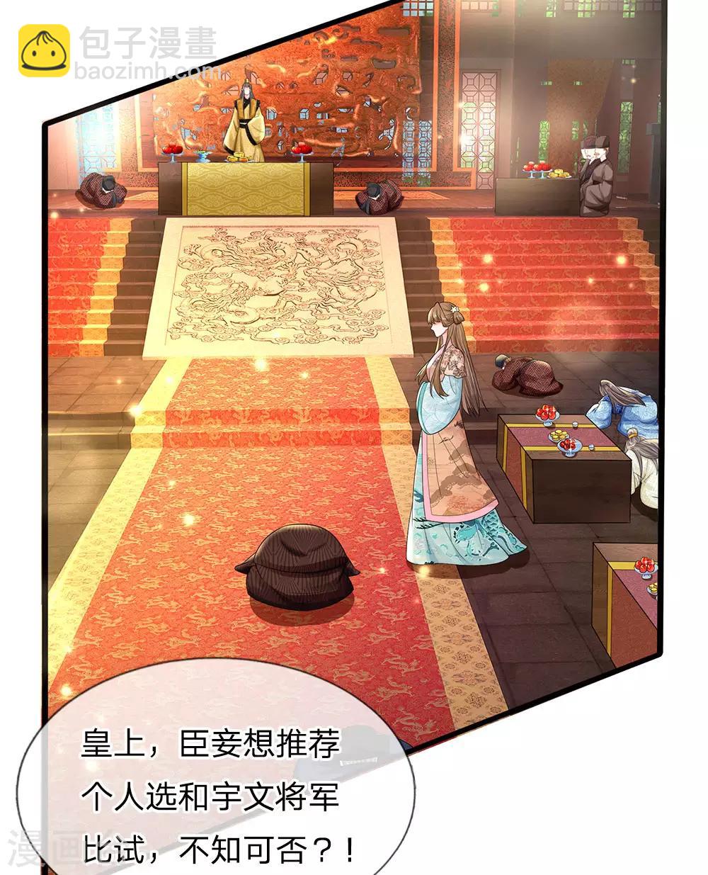 系統逼我做皇后 - 第242話 池冥，請賜教 - 4