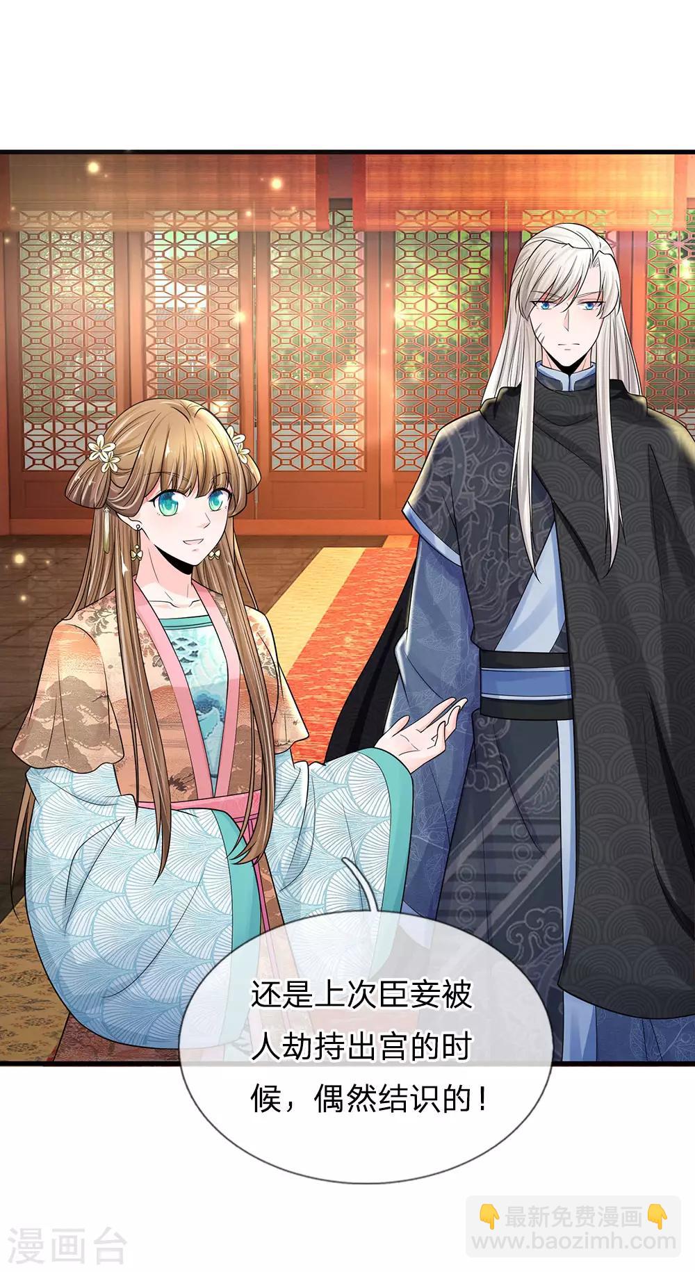 系統逼我做皇后 - 第242話 池冥，請賜教 - 2