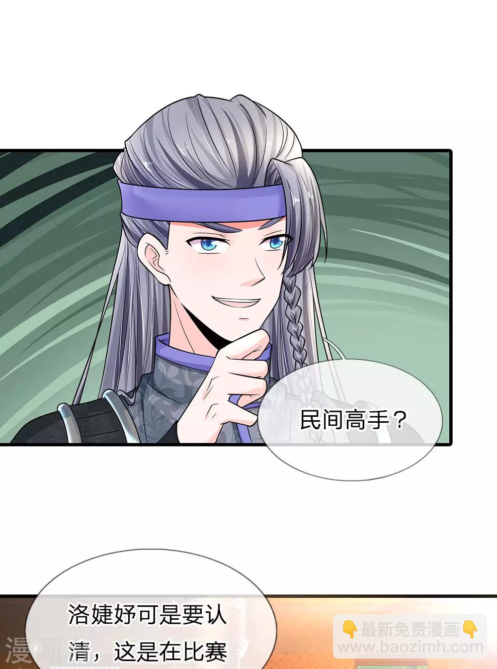 系統逼我做皇后 - 第242話 池冥，請賜教 - 3