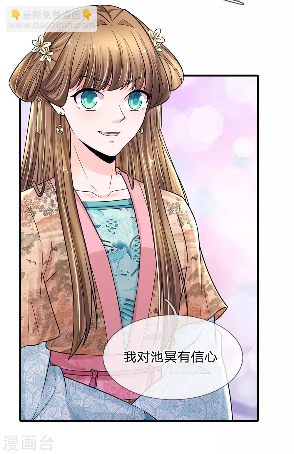 系統逼我做皇后 - 第242話 池冥，請賜教 - 1