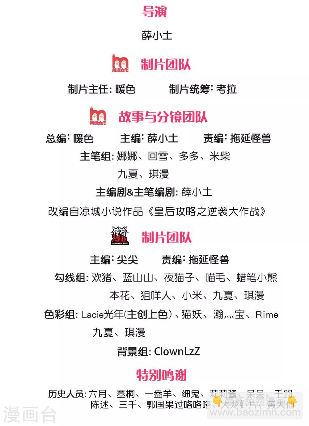 系統逼我做皇后 - 第242話 池冥，請賜教 - 2