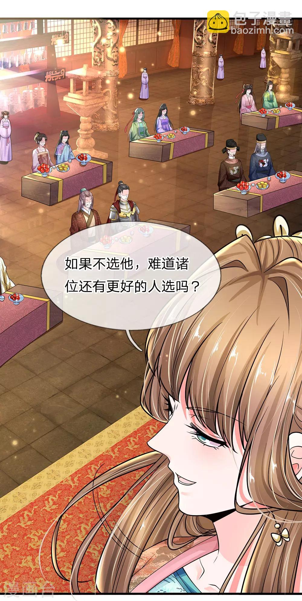 系統逼我做皇后 - 第242話 池冥，請賜教 - 2