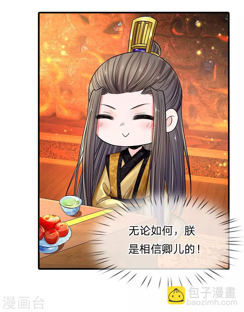 系統逼我做皇后 - 第242話 池冥，請賜教 - 5