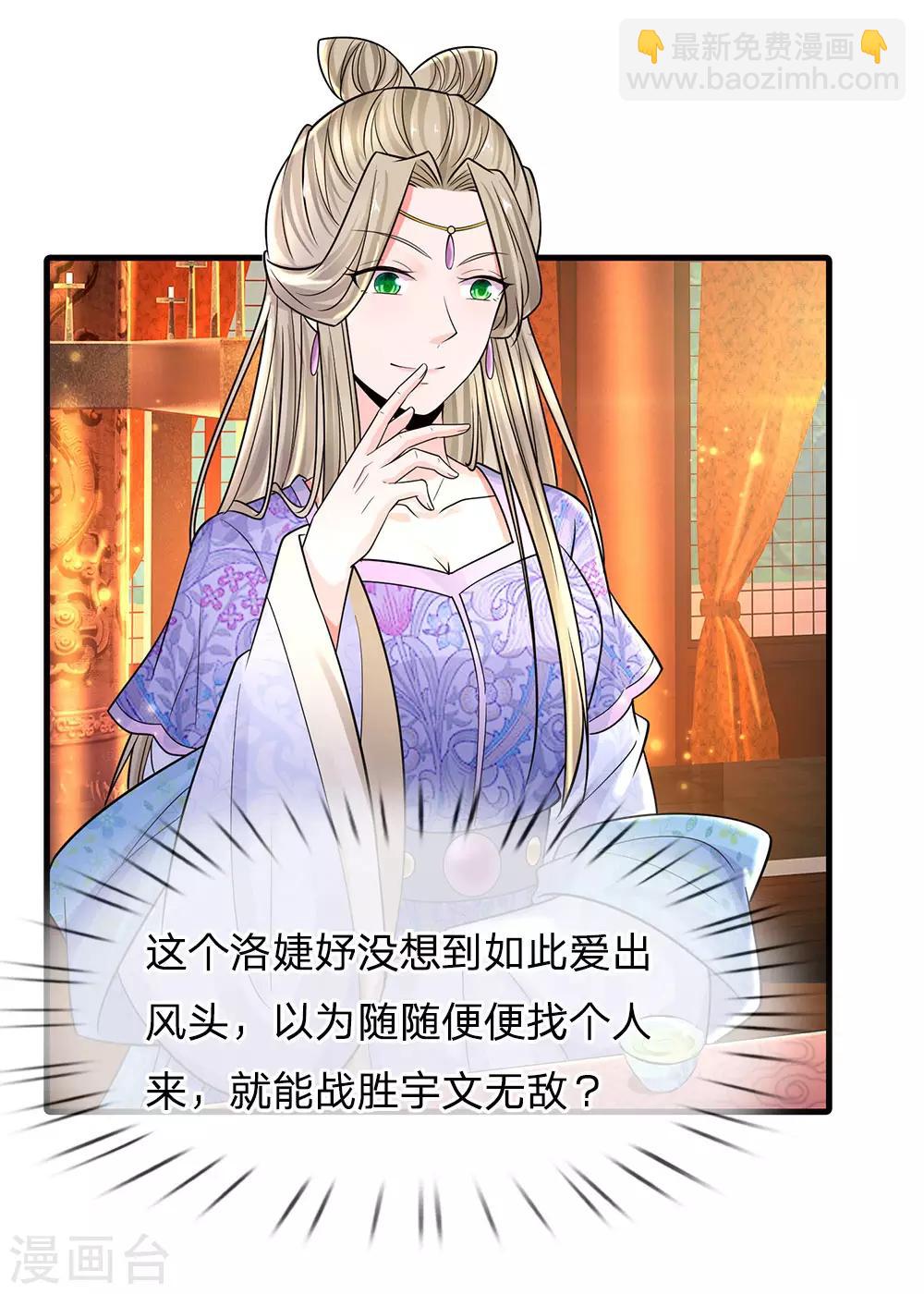 系統逼我做皇后 - 第242話 池冥，請賜教 - 6