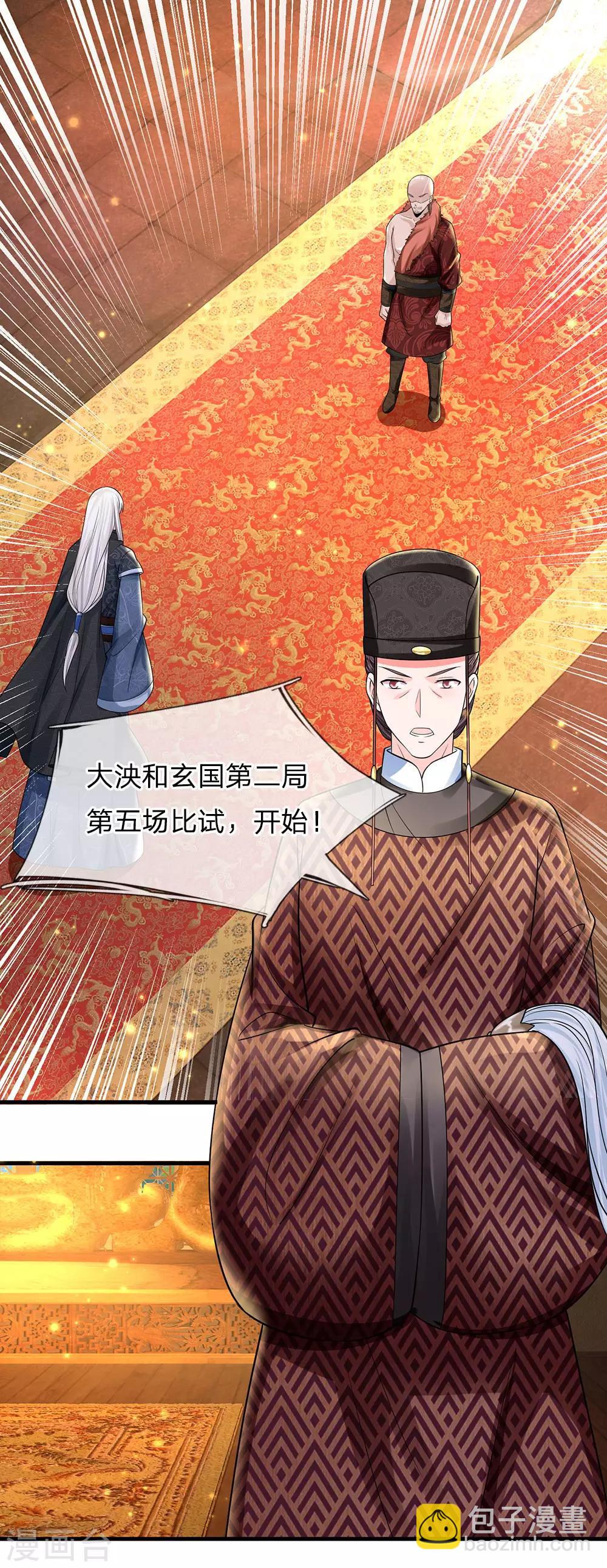 系統逼我做皇后 - 第242話 池冥，請賜教 - 2