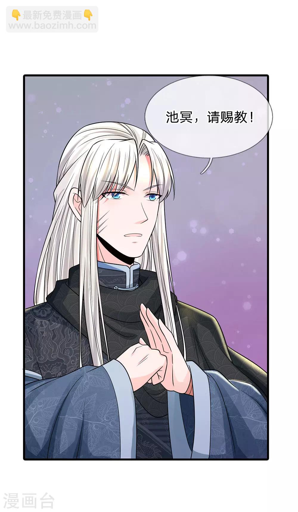 系統逼我做皇后 - 第242話 池冥，請賜教 - 3