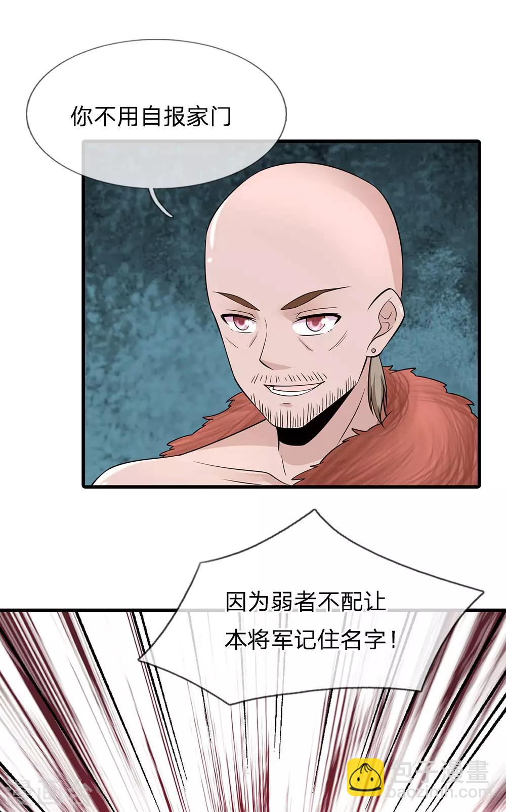 系統逼我做皇后 - 第242話 池冥，請賜教 - 4