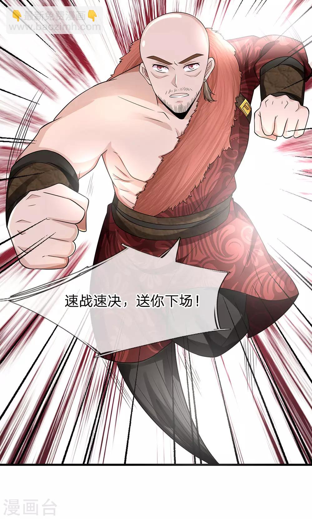 系統逼我做皇后 - 第242話 池冥，請賜教 - 5