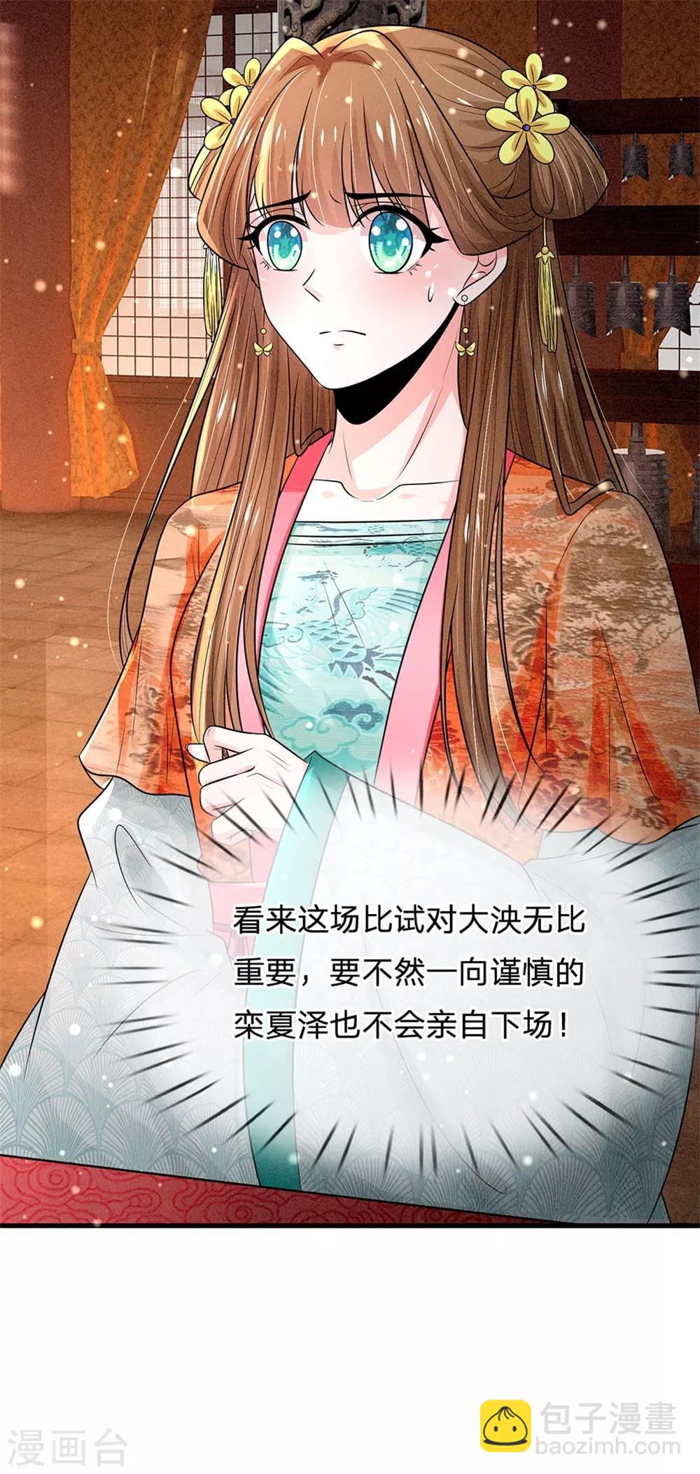 系統逼我做皇后 - 第242話 池冥，請賜教 - 2