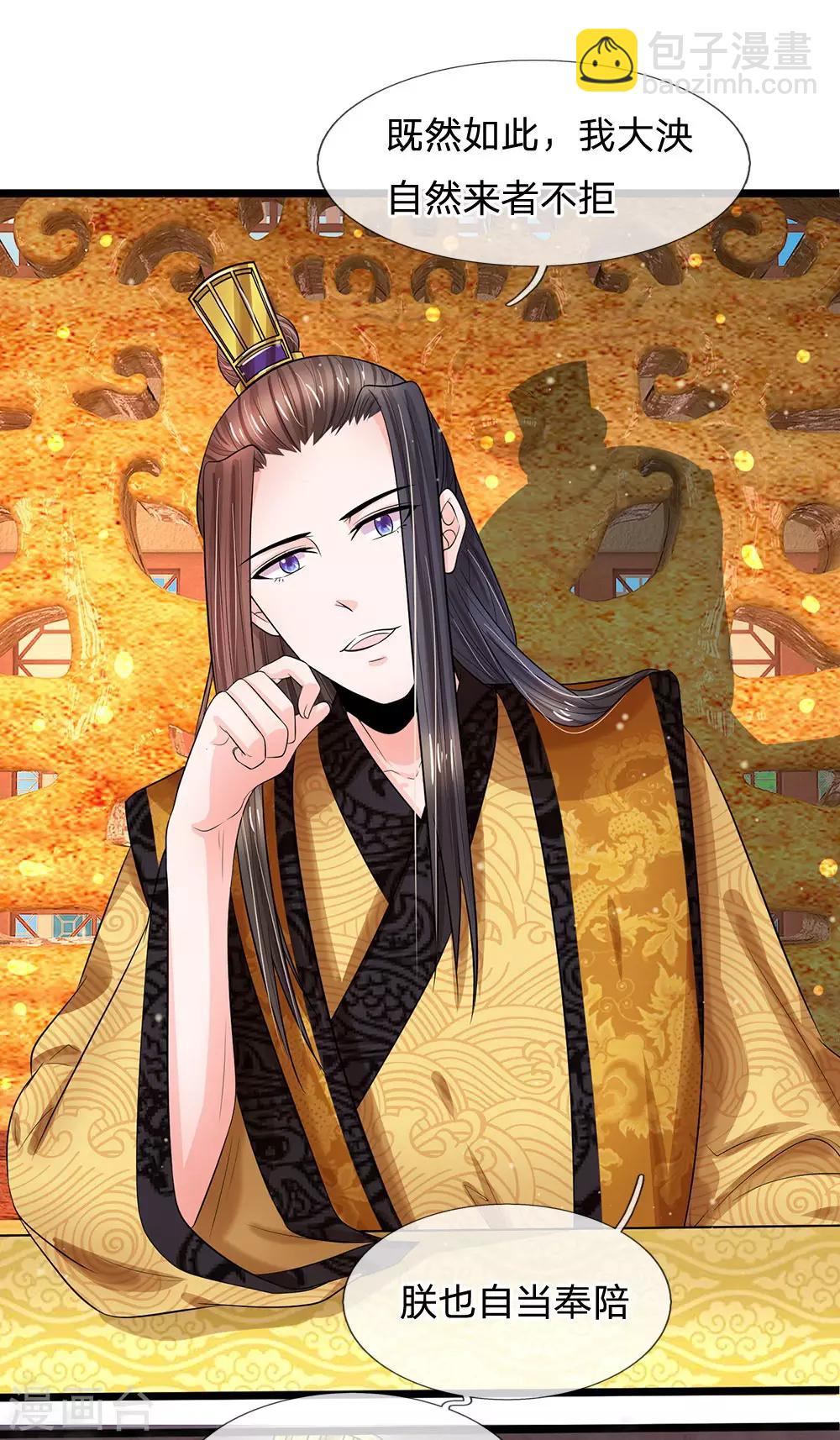 系統逼我做皇后 - 第244話 俯首稱臣！？ - 5