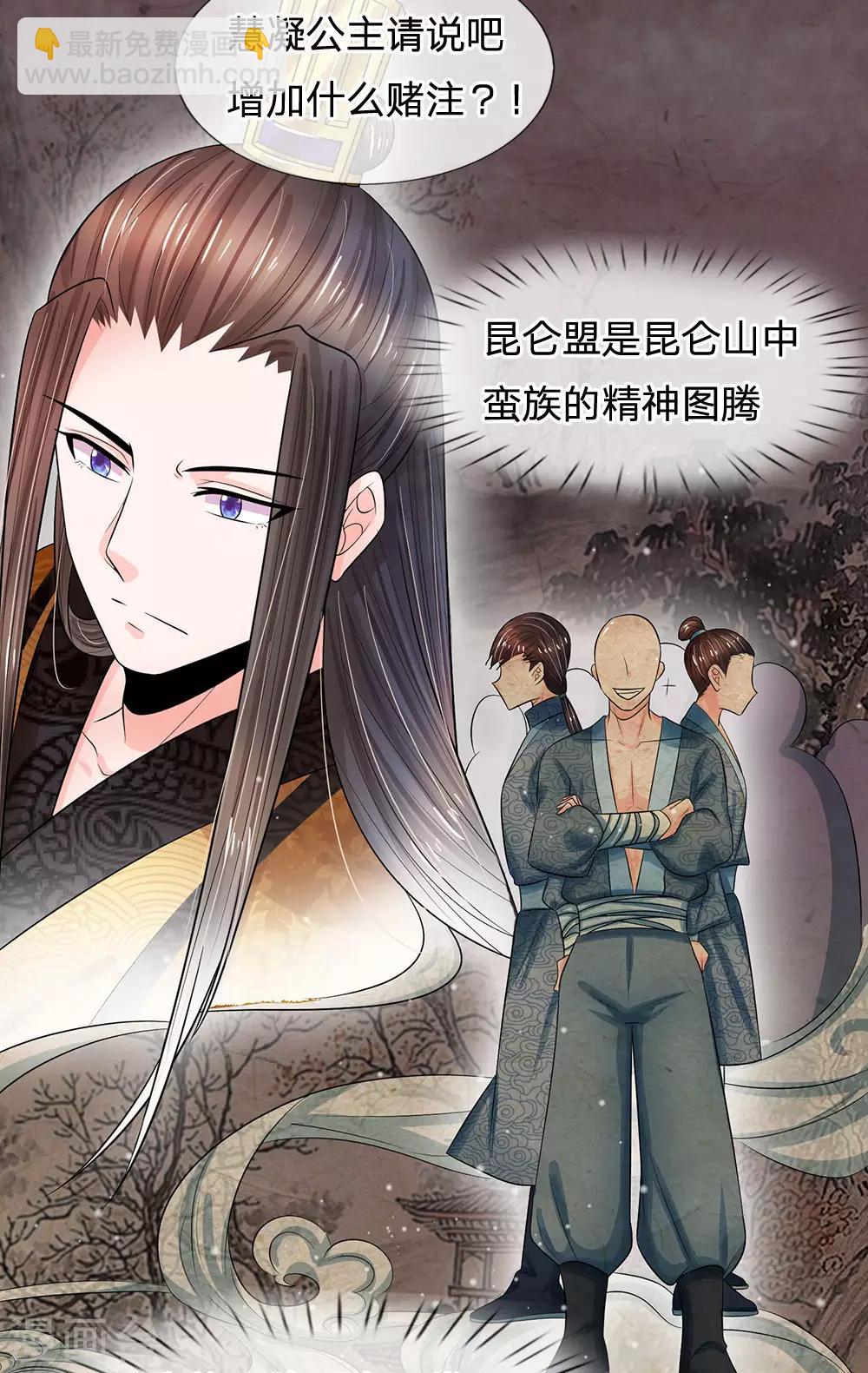 系統逼我做皇后 - 第244話 俯首稱臣！？ - 6