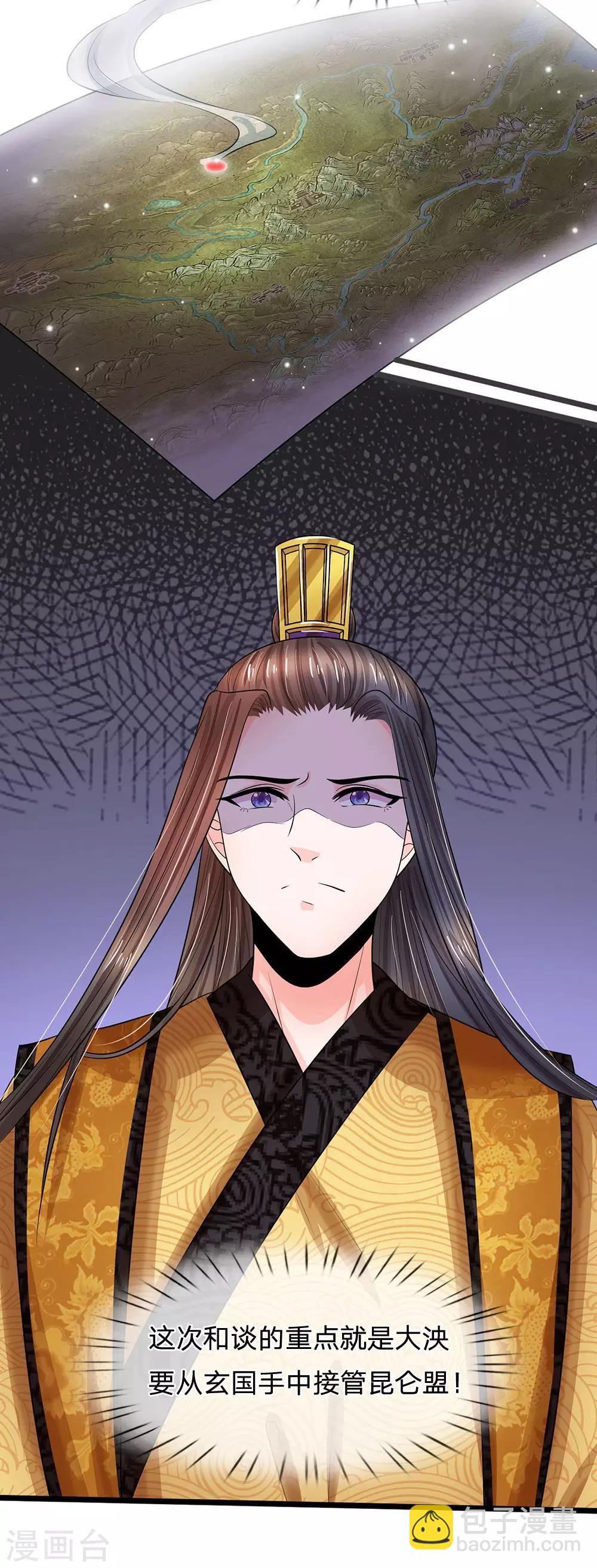 系統逼我做皇后 - 第244話 俯首稱臣！？ - 3