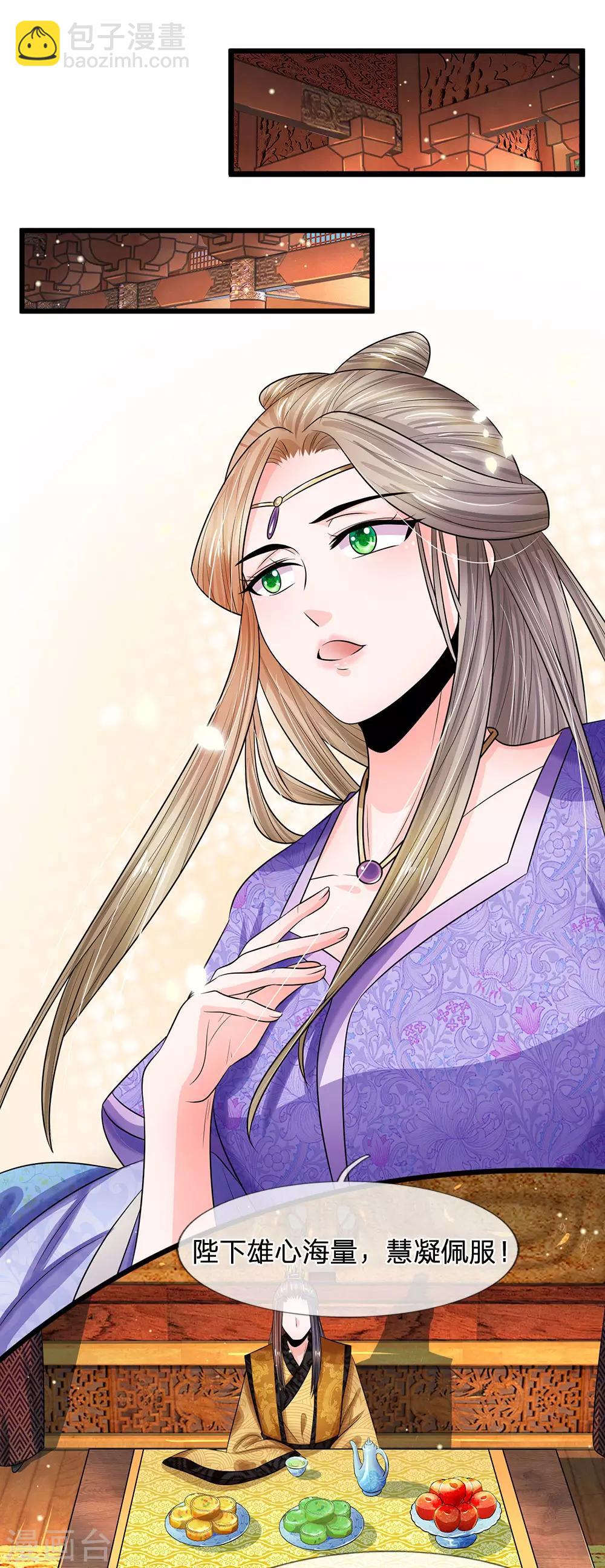 系統逼我做皇后 - 第244話 俯首稱臣！？ - 4