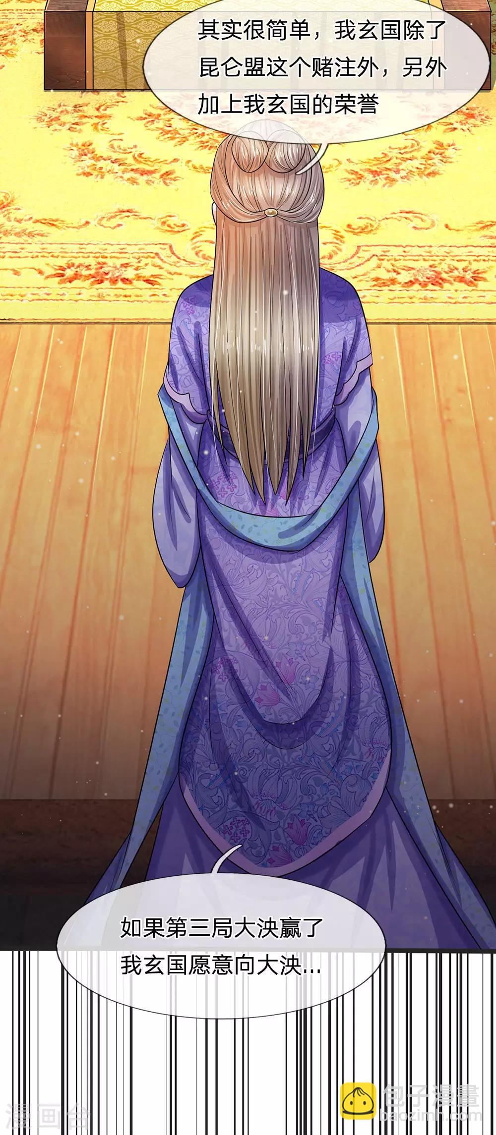 系統逼我做皇后 - 第244話 俯首稱臣！？ - 5