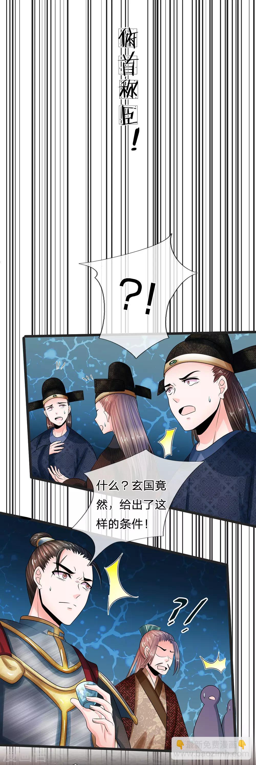 系統逼我做皇后 - 第244話 俯首稱臣！？ - 6